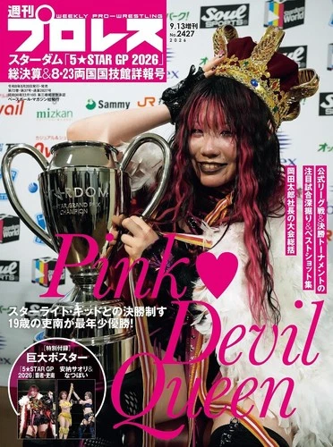 Weekly Pro Wrestling 5 STARGP2026 Japanese magazine w5 STARDOM Rina Saori Anou