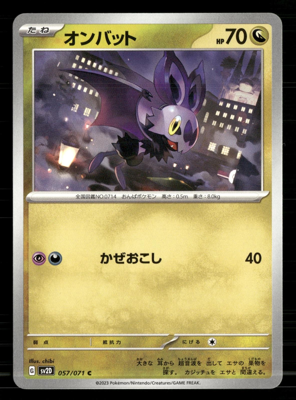 Noibat 057/071 Clay Burst Pokemon Japanese Lightly Played