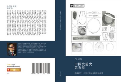 Hong Hai Deng | zhong guo shi qian shi di wu juan | Taschenbuch | Chinesisch