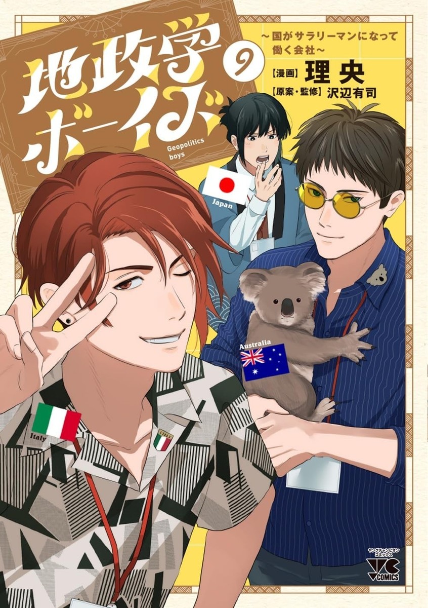 地政学ボーイズ = Geopolitics boys 1〜8巻 Geopolitics Boys Comic Manga vol.1-9 Book set Japanese Language | eBay