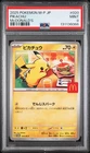 2025 POKEMON JAPANESE M-P PROMO MCDONALD'S #020 PIKACHU PSA 9