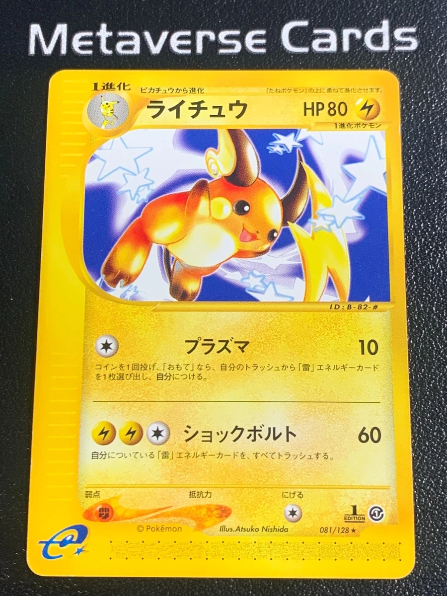 【PSA9】ライチュウ 081/128 1st ポケカ　ポケモンカード Raichu 081/128 Base Expansion Pack for sale | eBay