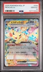 2025 POKEMON JPN M2A-MEGA DREAM EX #044 PIKACHU EX PSA 10