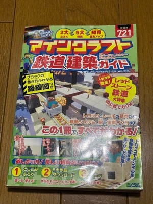 Minecraft Railway & Architecture Guide Childrens Book PS Vita PS4 PC