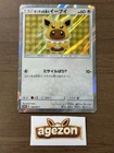 Jolteon Poncho Wearing Eevee 138/SM-P 2017 Promo Japanese Pokemon Card 890