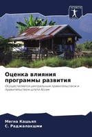 Megna Kash'qp (U. A.) | Ocenka Wliqniq Programmy Razwitiq | Taschenbuch (2022)