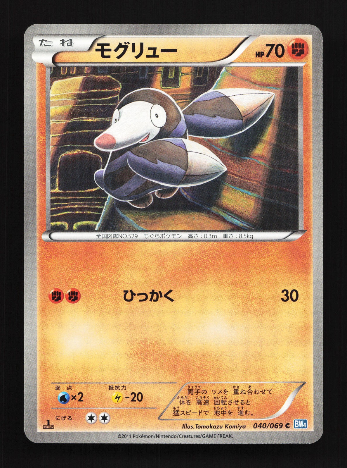Drilbur 040/069 Dark Rush NM Japanese Pokemon Card TCG