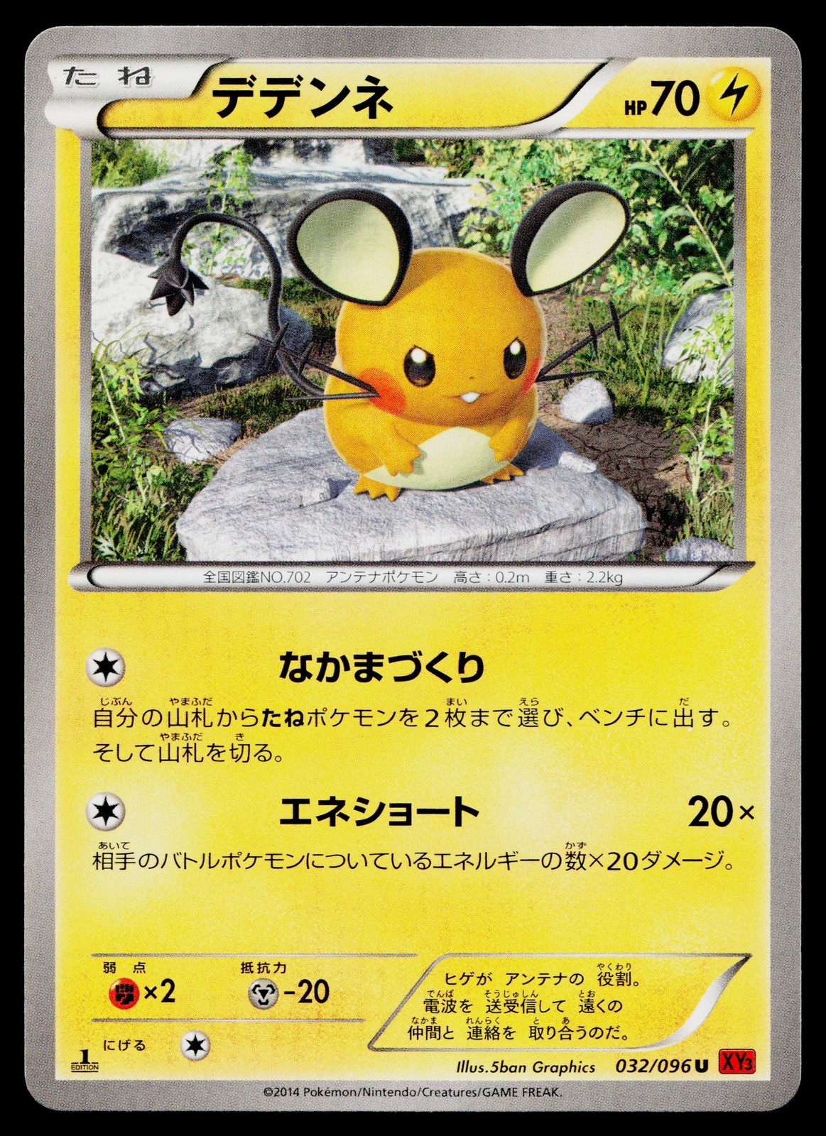 Dedenne 032/096 Uncommon Rising Fist Pokemon Japanese Lightly Played