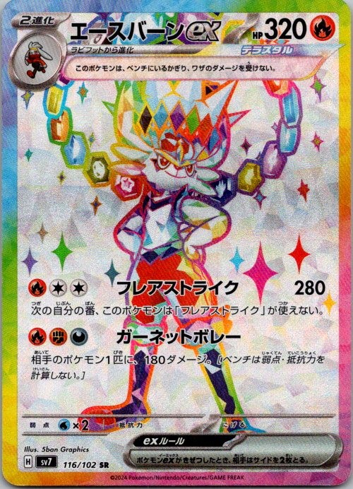 Cinderace EX 116/102 Super Rare Stellar Miracle Pokemon Japanese Near Mint