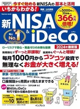 Culture magazine Economy Understand from scratch! New NISA & iDeCo 2024 latest