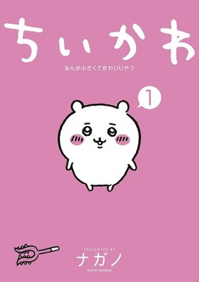 Chiikawa Vol.1-8 Complete Manga Comics Set Japanese Edition Brand