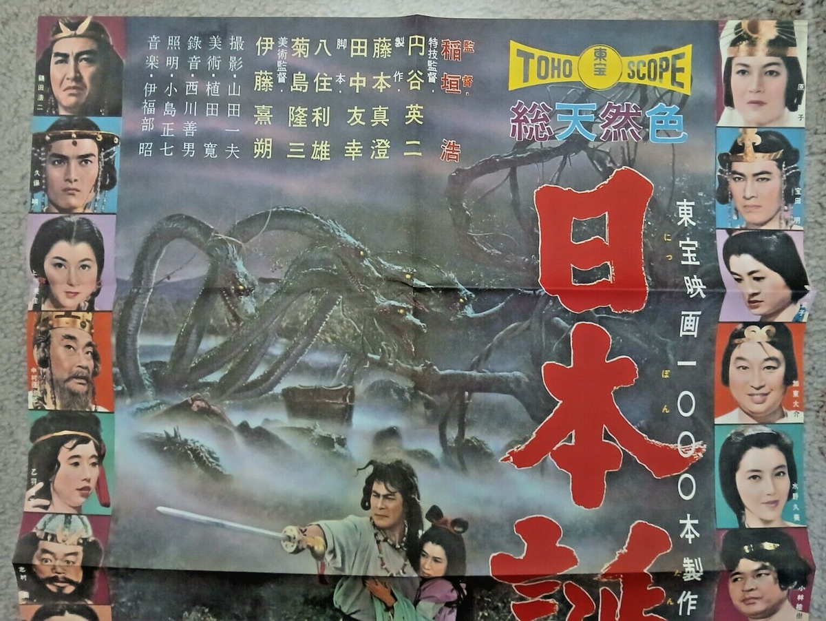 The Three Treasures poster (20x28in, B2) official Toho reprint