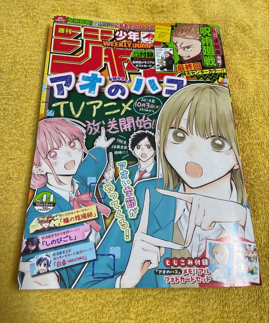 Jujutsu Kaisen Final Episode Weekly Shonen Jump 2024 No.44 with Postcard