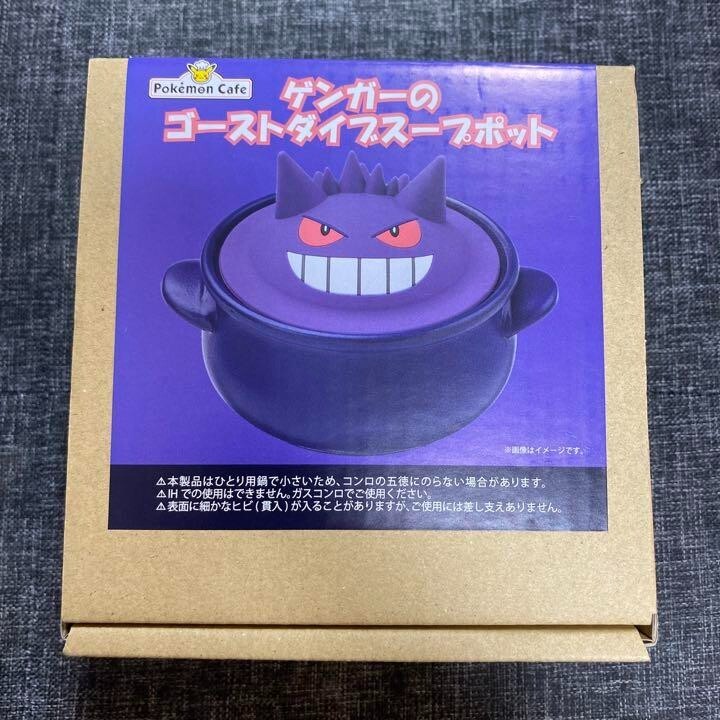 Pokemon Cafe Gengar Ghost Dive Soup Pot Pokemon Cafe Limited