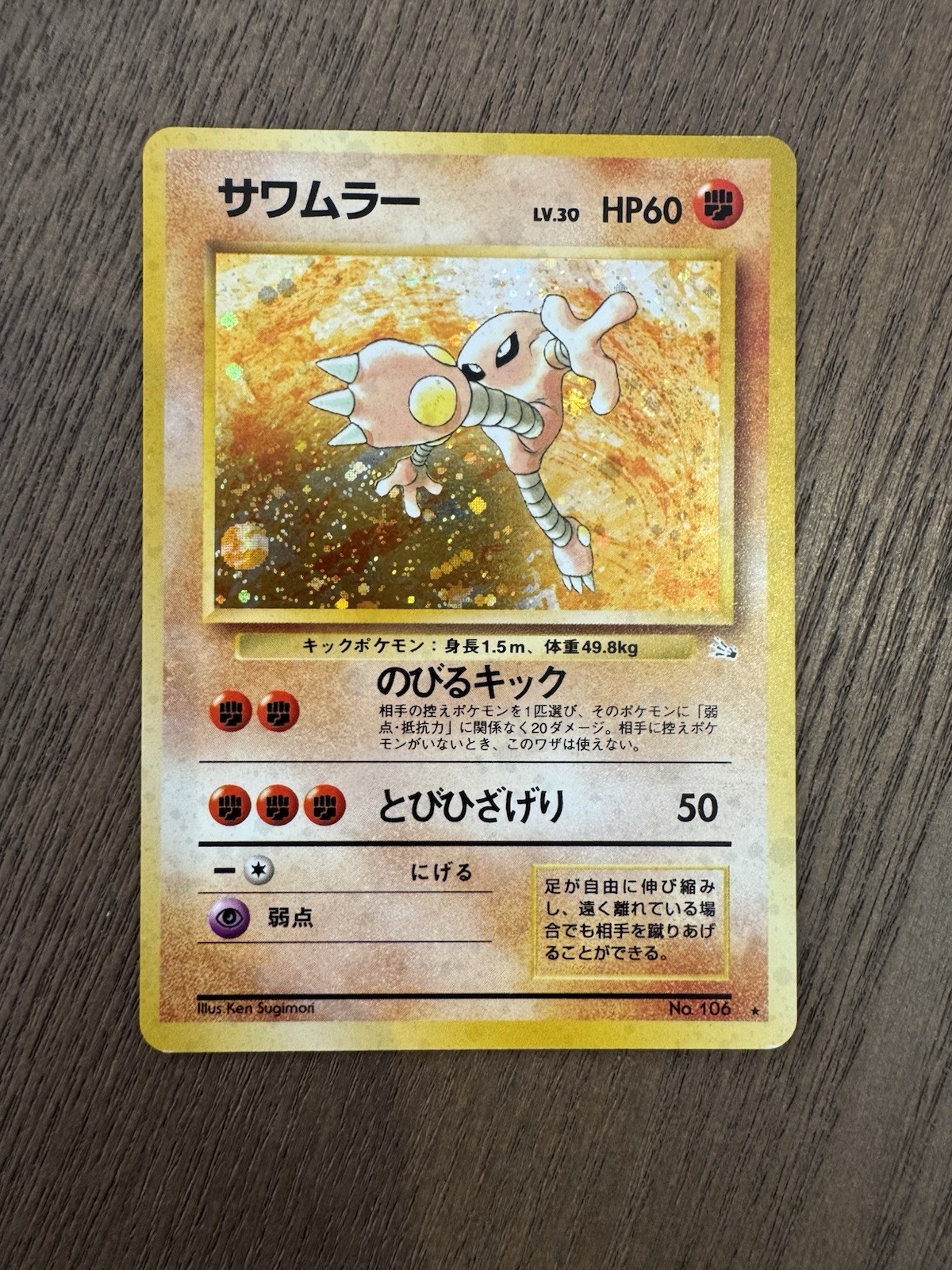 Hitmonlee Holo | Near Mint | Fossil | Japanese | 106 | Pokemon Card