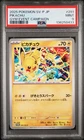 2025 POKEMON JPN SV-P PROMO GYM EVENT CAMPAIGN #291 PIKACHU PSA 9