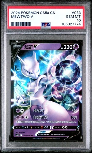 2024 POKEMON SIMPLIFIED CHINESE CS5A C-GALLANT GALAXY: CHARM MEWTWO V PSA 10