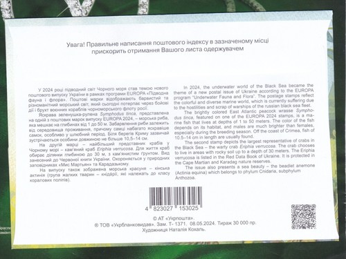 Ukraine 2024 FDC Registered letter Europa Fauna Black Sea New - Picture 2 of 2