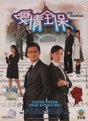 HK TVB Drama DVD Love Guaranteed TV Series Vol.1-20End (2006, 愛情全保) Eng Sub PAL