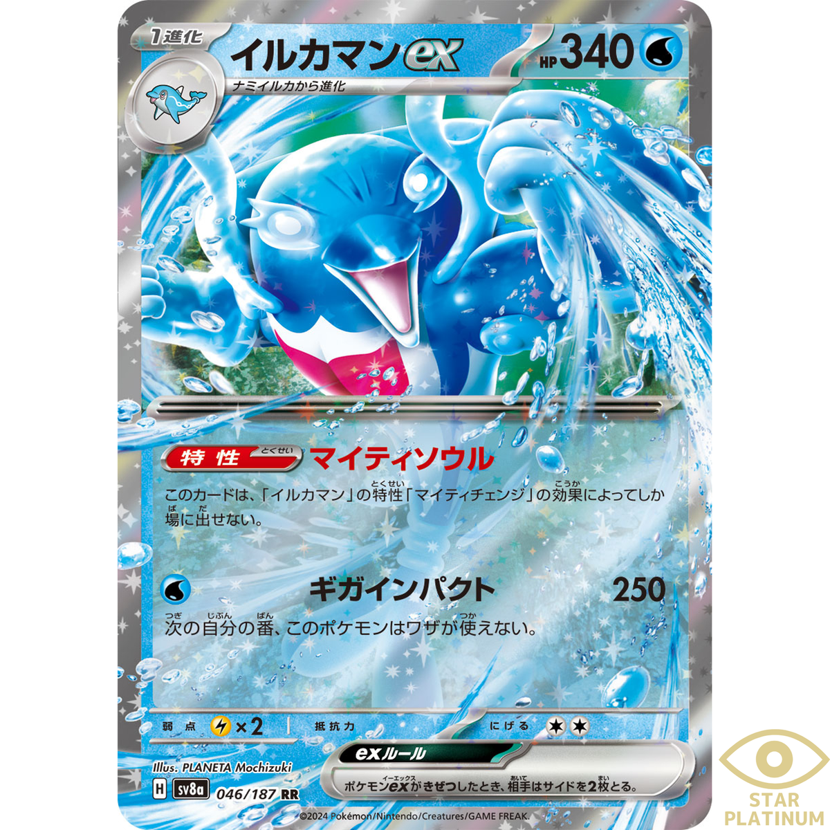 Palafin ex RR 046/187 sv8a Japanese Pokemon Card Terastal Festival