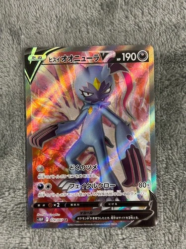 Hisuian Sneasler V 074/067 Super Rare Space Juggler S10P Pokemon Japanese