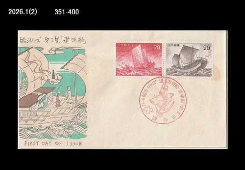 Sailing Ship,Pray to God for safe voyage,Folkways,Japan 1975 FDC,Cover