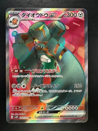 [NM] Copperajah ex SR 088/071 SV2P Snow Hazard - Pokemon Card Japanese V724