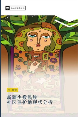 Yu Xin Hou | xin jiang shao shu min zu she qu bao hu di xian zhuang fen xi
