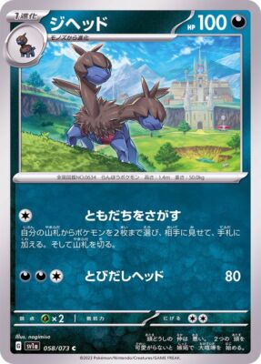 うより 058-073-SV1A-B - Pokemon Card - Japanese - Zweilous - C | eBay