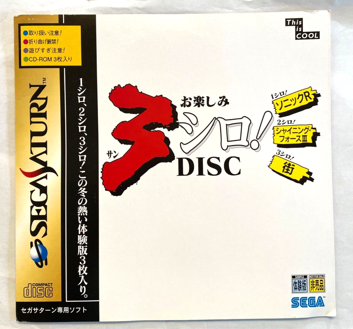 3 Shiro disc Japan Import Sega Saturn Trial Discs Japanese version