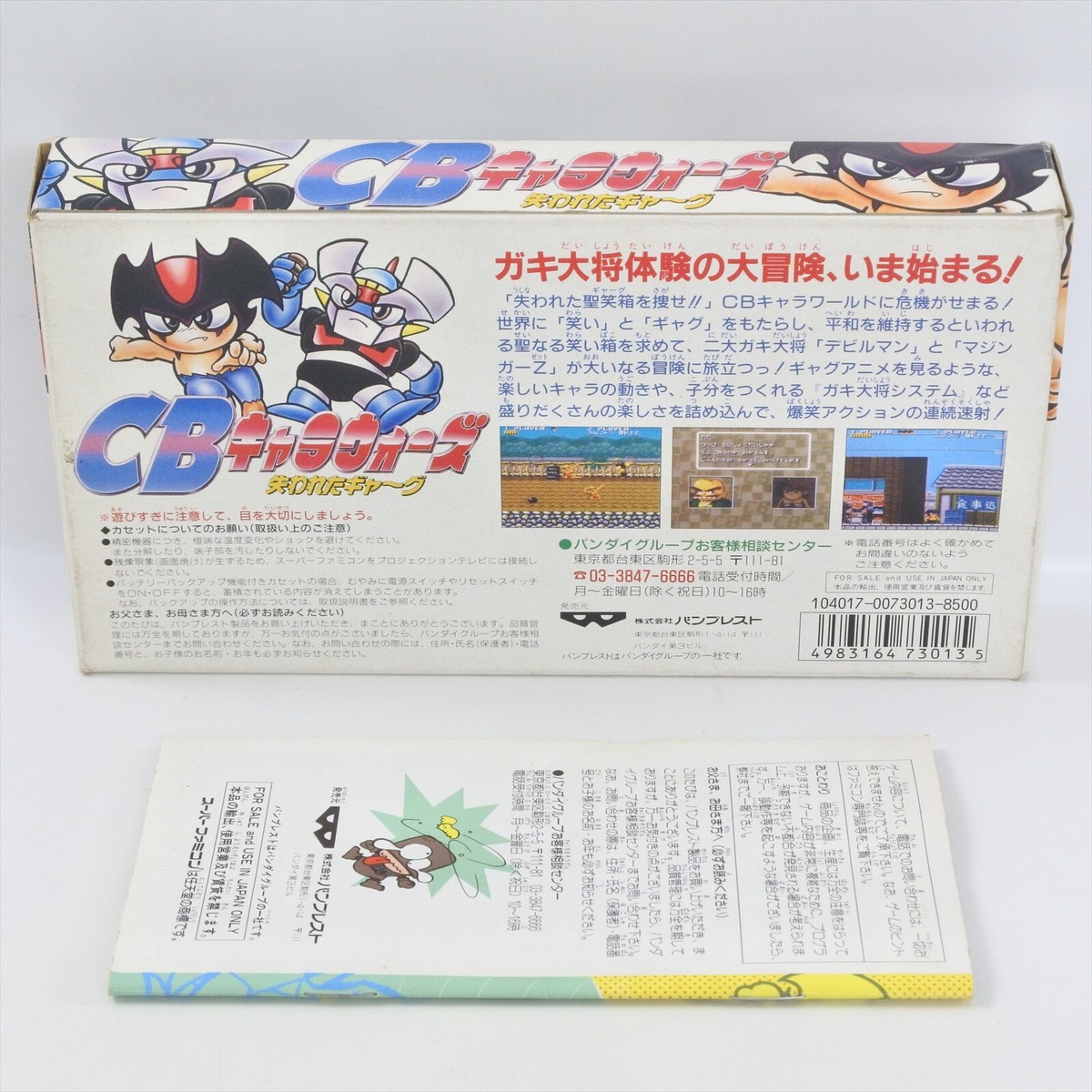 What a Chara cter! アドバタイジング CB CHARA WARS Super Famicom Nintendo 2585 sf | eBay