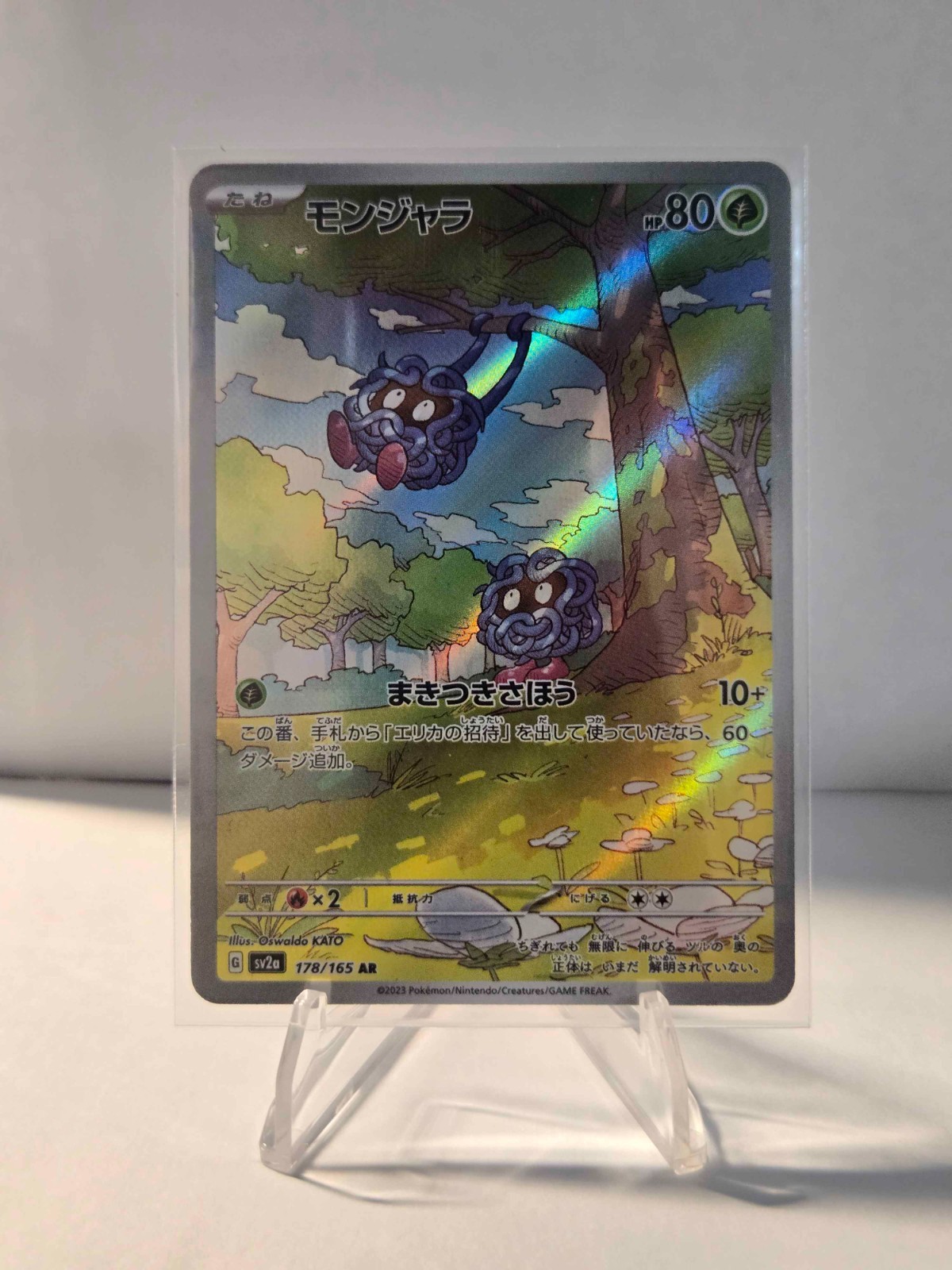Tangela 178/165 Sv2a: Pokemon Card 151 Holo (Japanese) NM