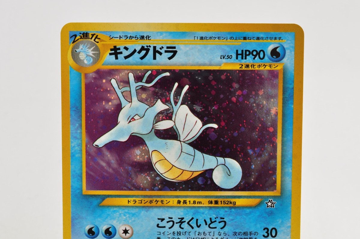Pokemon card Kingdra No.230 Holo Rare Old Back Neo Genesis 2000