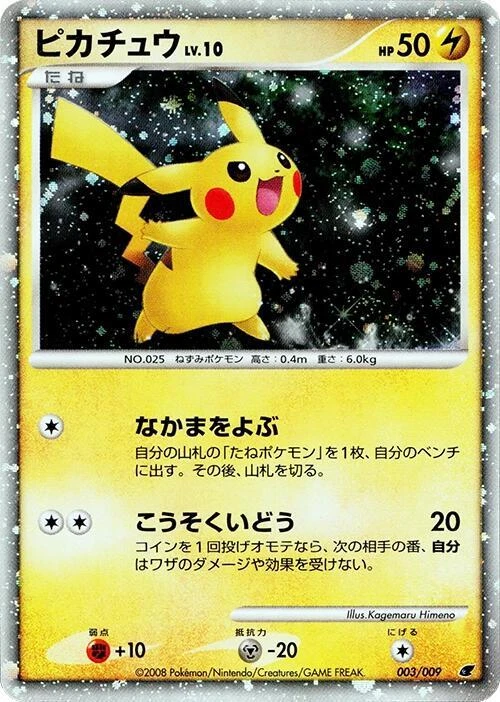 Pikachu 003/009 11th Movie Commemoration Set
