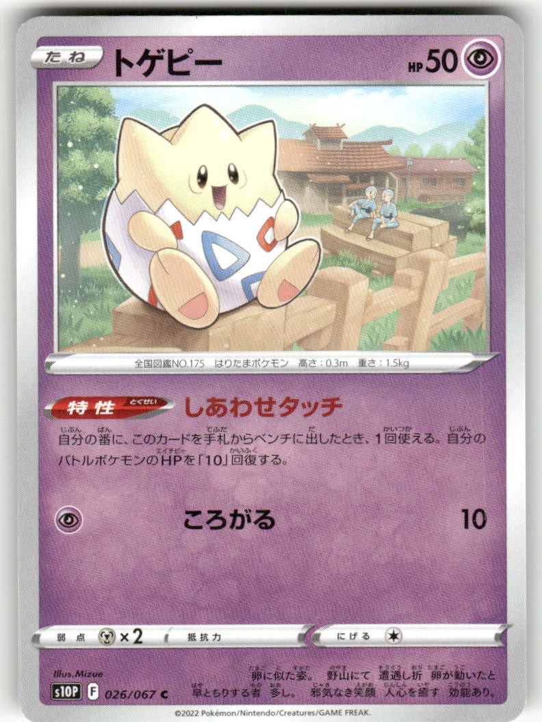 Togepi 026/067 Common Space Juggler Pokemon Jpn Near Mint