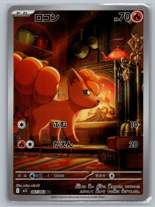 Vulpix Near Mint 2025 067/063 Art Rare Mega Brave Japanese Holo