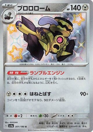 REVAVROOM SHINY 301/190 SV4A SHINY TREASURE EX JAPANESE POKEMON NM/M