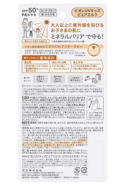 Protector solar Biore UV Kids Pure Milk [70 ml × 5] SPF50 PA+++ impermeable hecho en Japón Foto 3 de 4