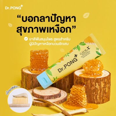 Dr.PONG G.U.M.X. PROPOLIS PLUS FLUORIDE TOOTHPASTE Gum Inflammation Prevent 100g
