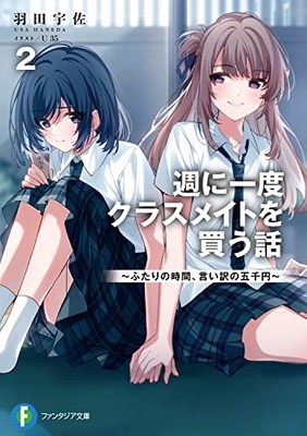 NOVEL Shuu ni Ichido Classmate wo Kau Hanashi Vol.2 Japanese GL Yuri Novel