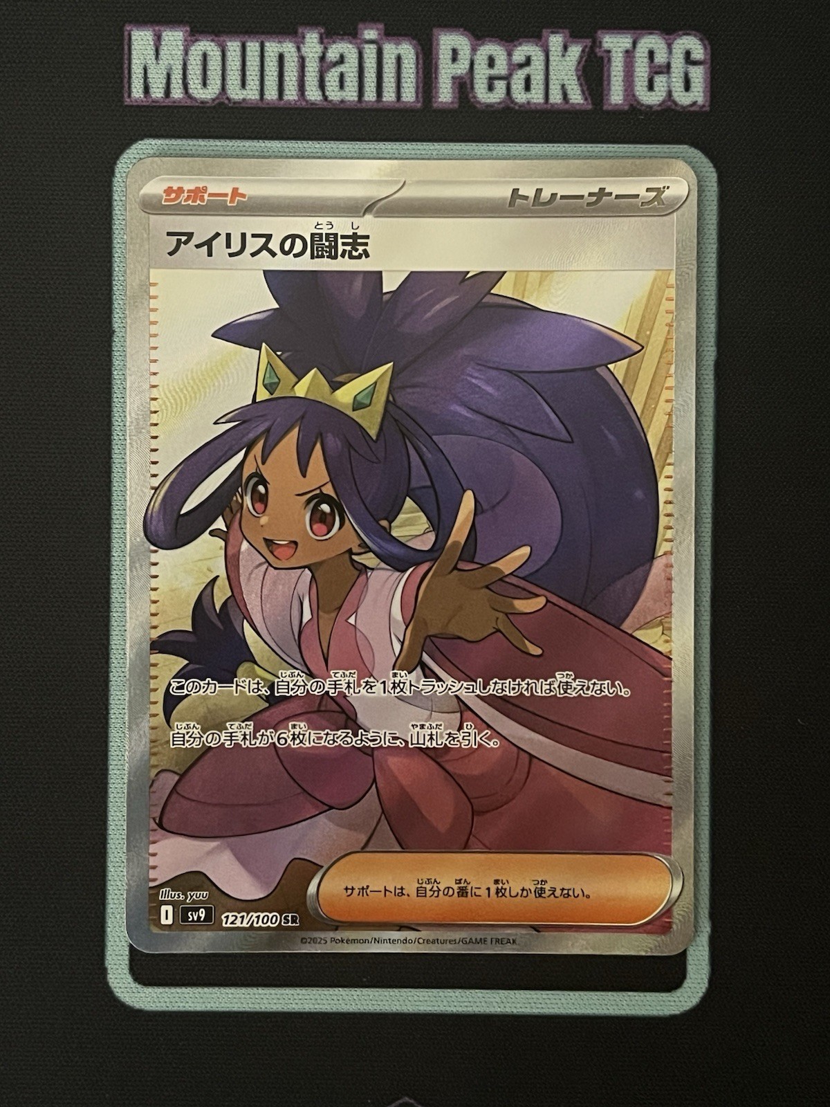 NM Iris's Fighting Spirit 121/100 Battle Partners - Japanese Pokémon Card