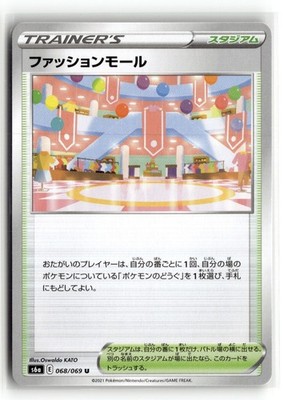 068/069-Shopping Center-Uncommon NM-S6a: Eevee Heroes (S6A)