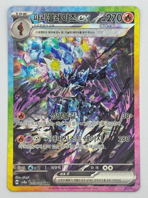 Pokemon Card Ceruledge ex SAR 203/187 sv8a Terastal Festival