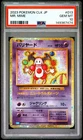 2023 POKEMON JAPANESE CLASSIC BLASTOISE & SUICUNE EX DECK #013 MR. MIME PSA 10