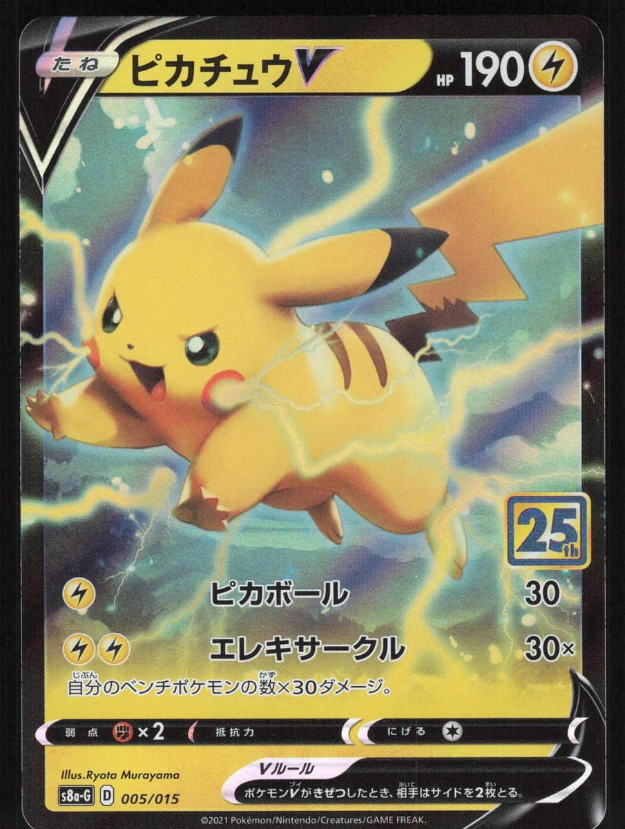★PSA10★【ピカチュウV/25th】PIKACHU V 005/015 Pokemon Japanese Pikachu V 005/015 25th Anniversary Golden Box