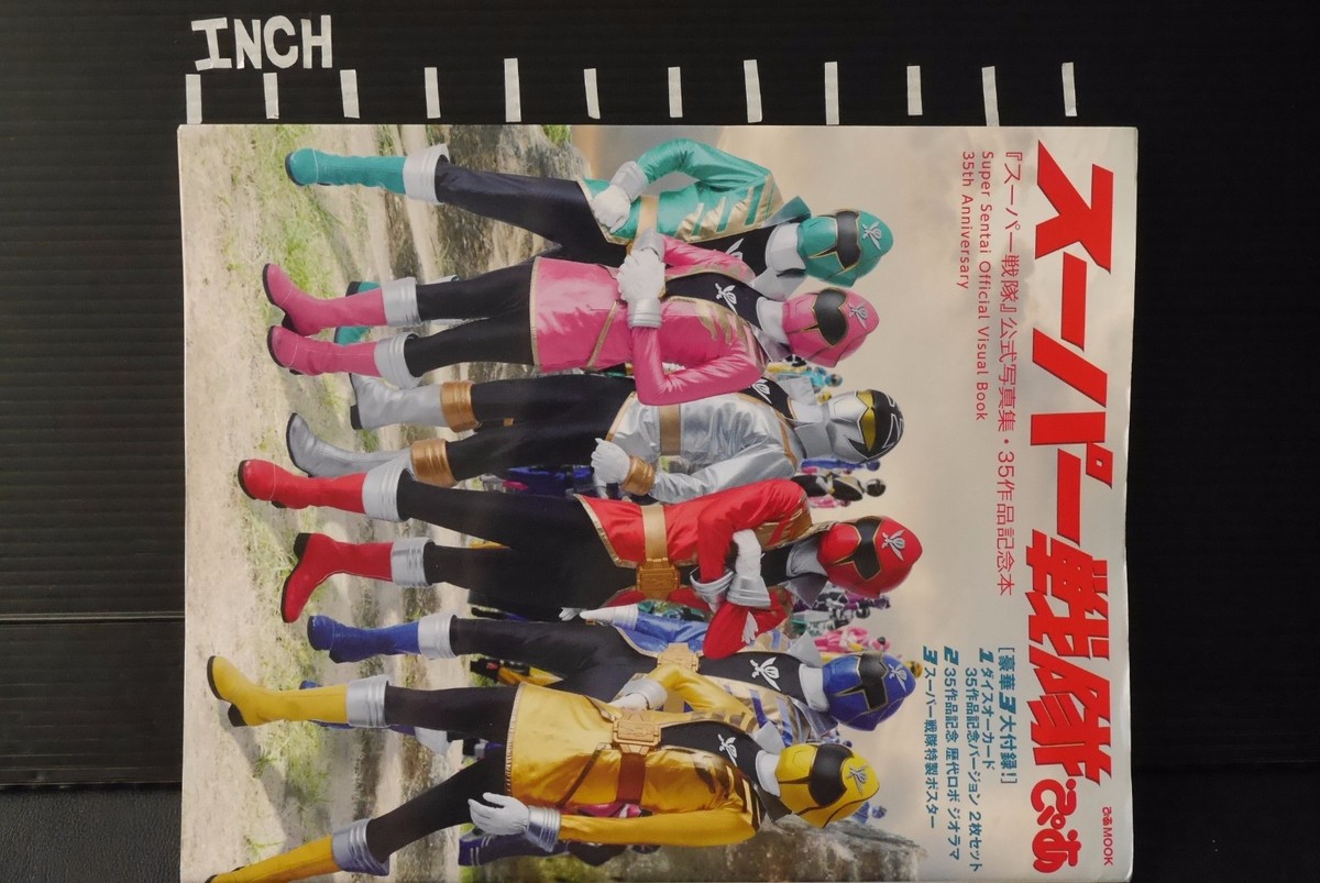 スーパー戦隊ぴあ : 『スーパー戦隊』公式写真集・35作品記念本 JAPAN