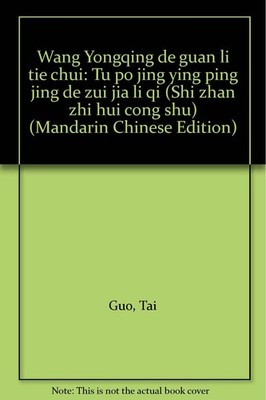 Wang Yongqing de guan li tie chui: Tu po jing ying ping jing de zui jia li q...