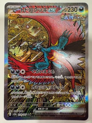 Roaring Moon ex (JP) 218/187