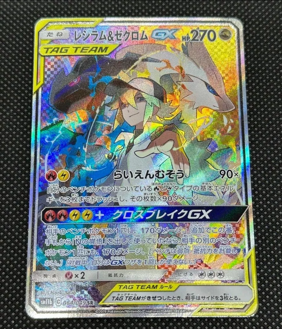 Pokemon TCG - SM11b - 064/049 (SR) - Reshiram & Zekrom GX