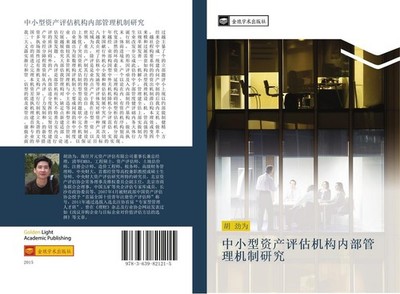 zhong xiao xing zi chan ping gu ji gou nei bu guan li ji zhi yan jiu Jing Wei Hu